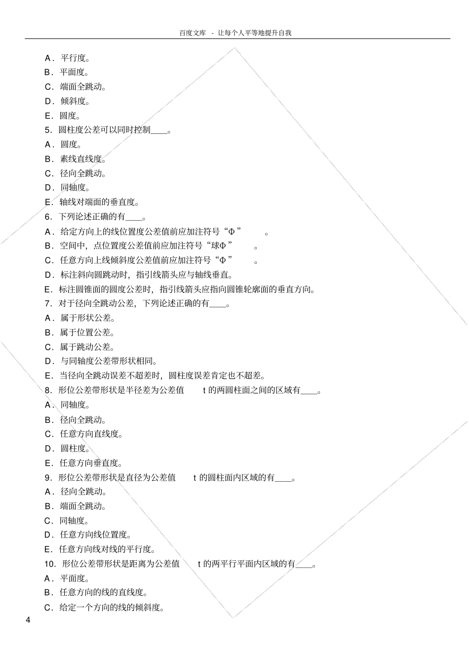 互换性与测量技术习题集_第3页