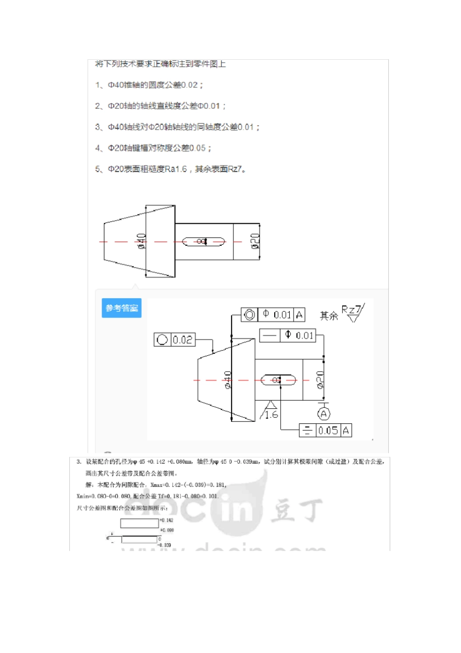 互换性与测量技术基础期末复习题_第2页