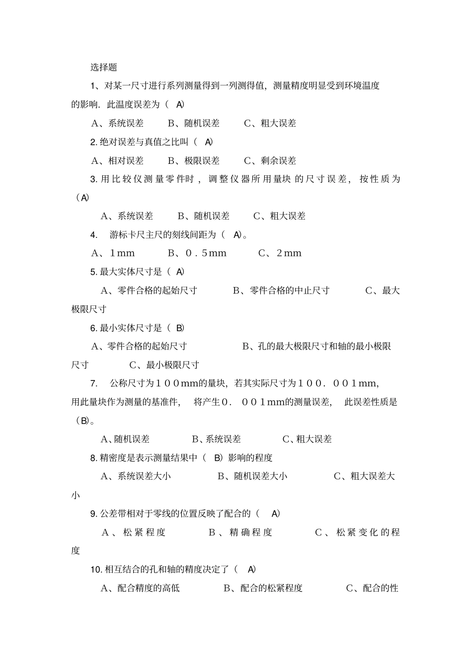 互换性与测量技术基础期末复习题_第3页