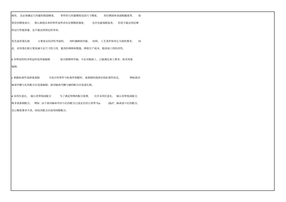 互换性与测量技术基础考试题答案大作业A_第3页