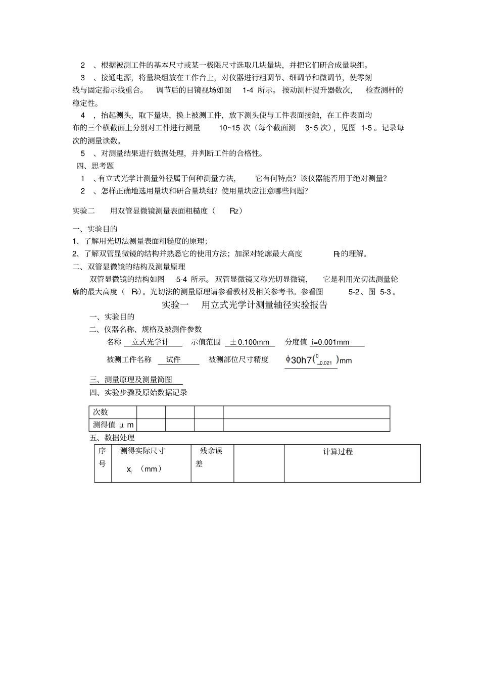 互换性与测量技术基础试验指导书机设_第2页