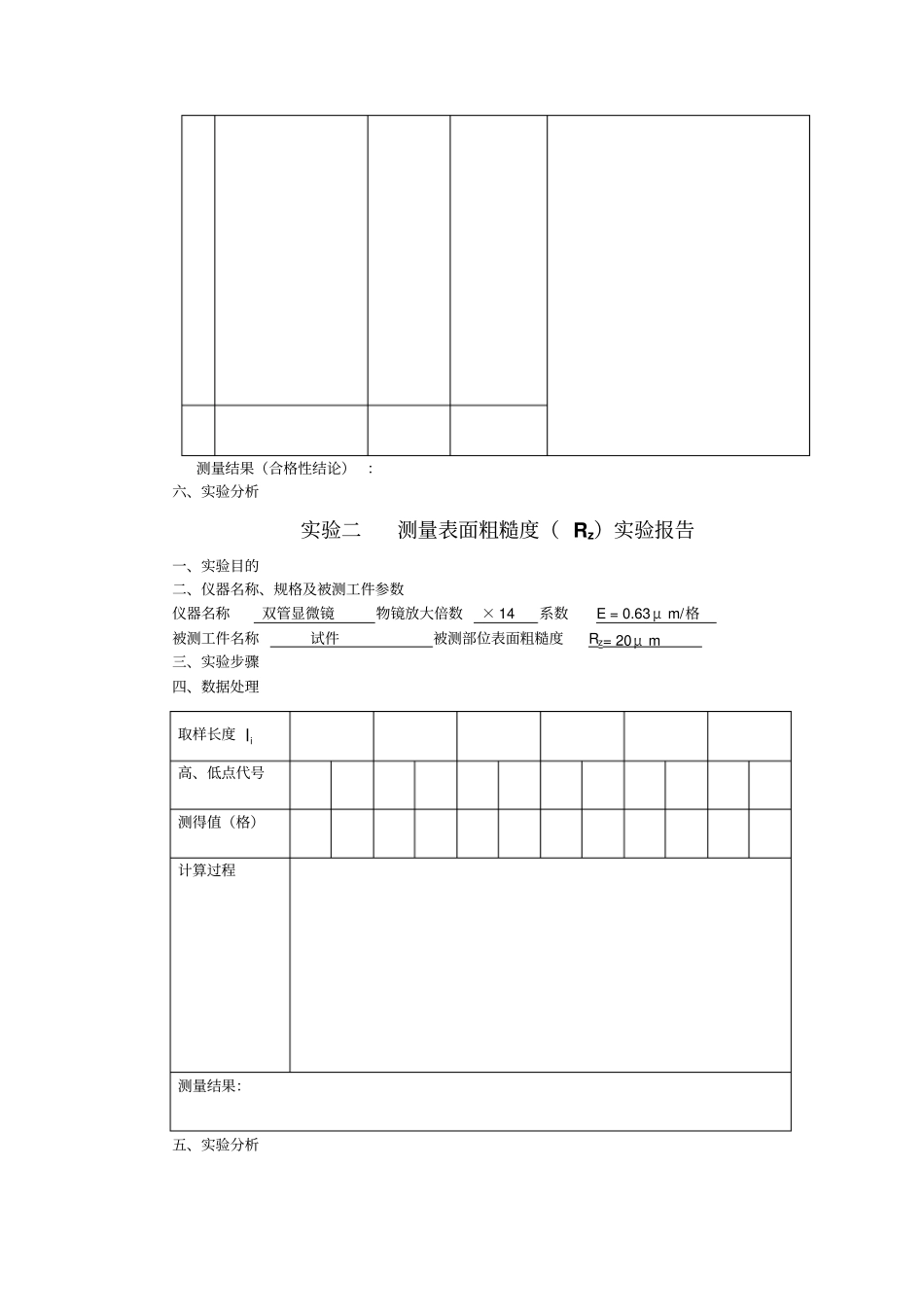 互换性与测量技术基础试验指导书机设_第3页
