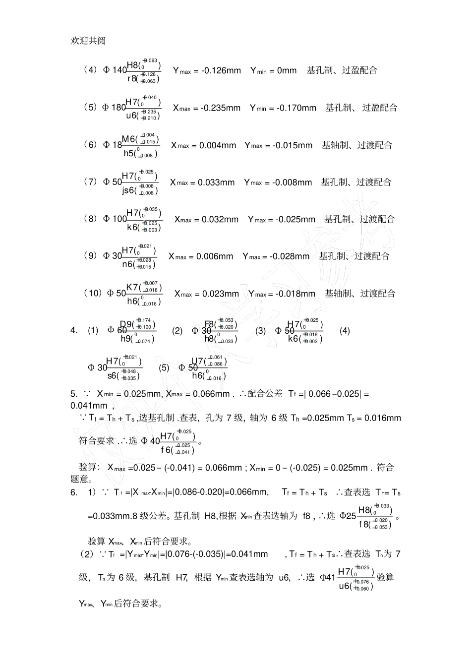 互换性与测量技术基础第四版答案_第2页