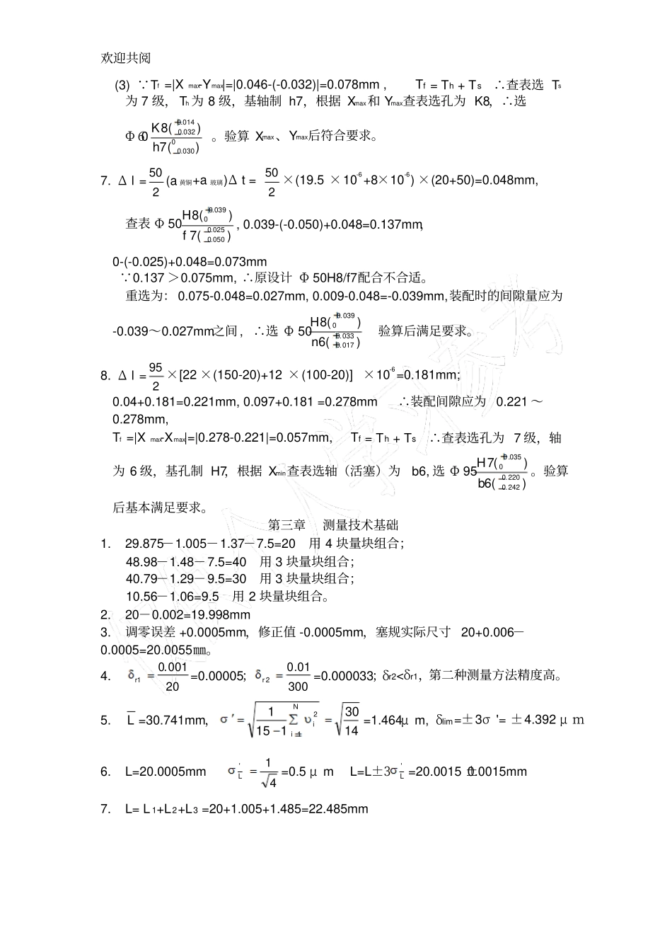 互换性与测量技术基础第四版答案_第3页