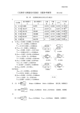 互换性与测量技术基础第四版答案