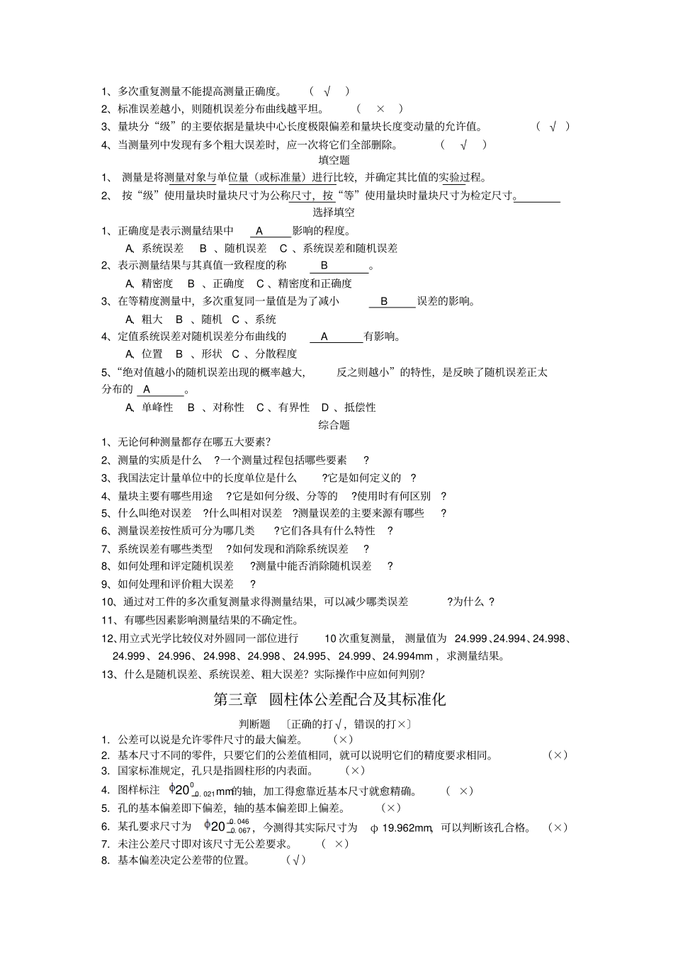 互换性与测量技术补充习题_第2页