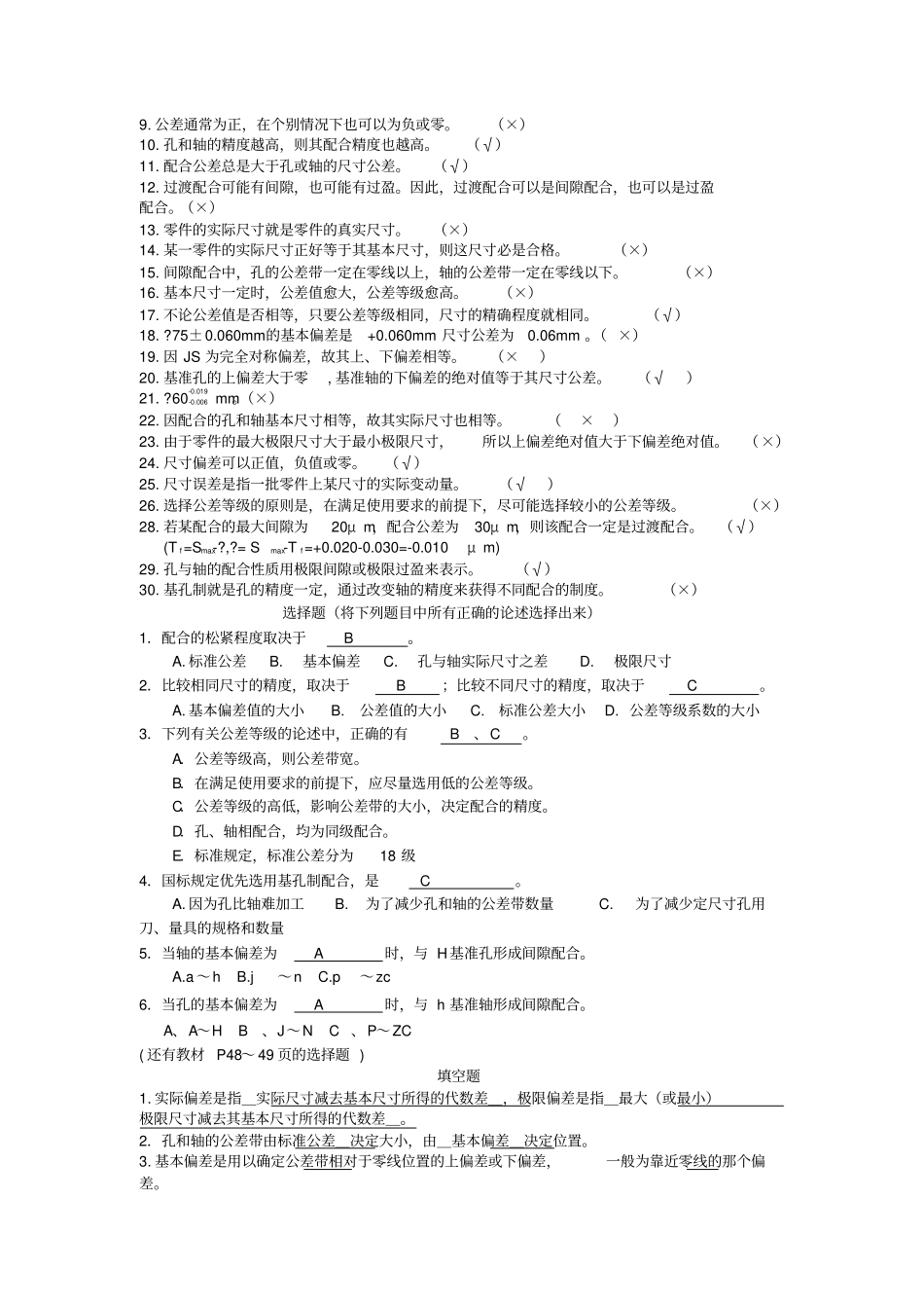互换性与测量技术补充习题_第3页