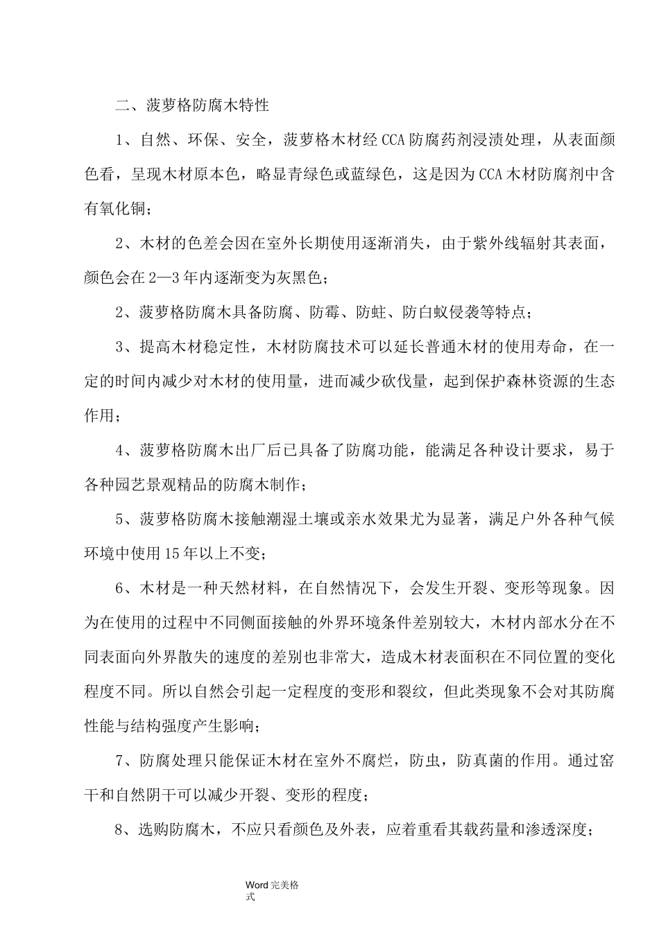 防腐木工程施工设计方案(最终版)_第3页