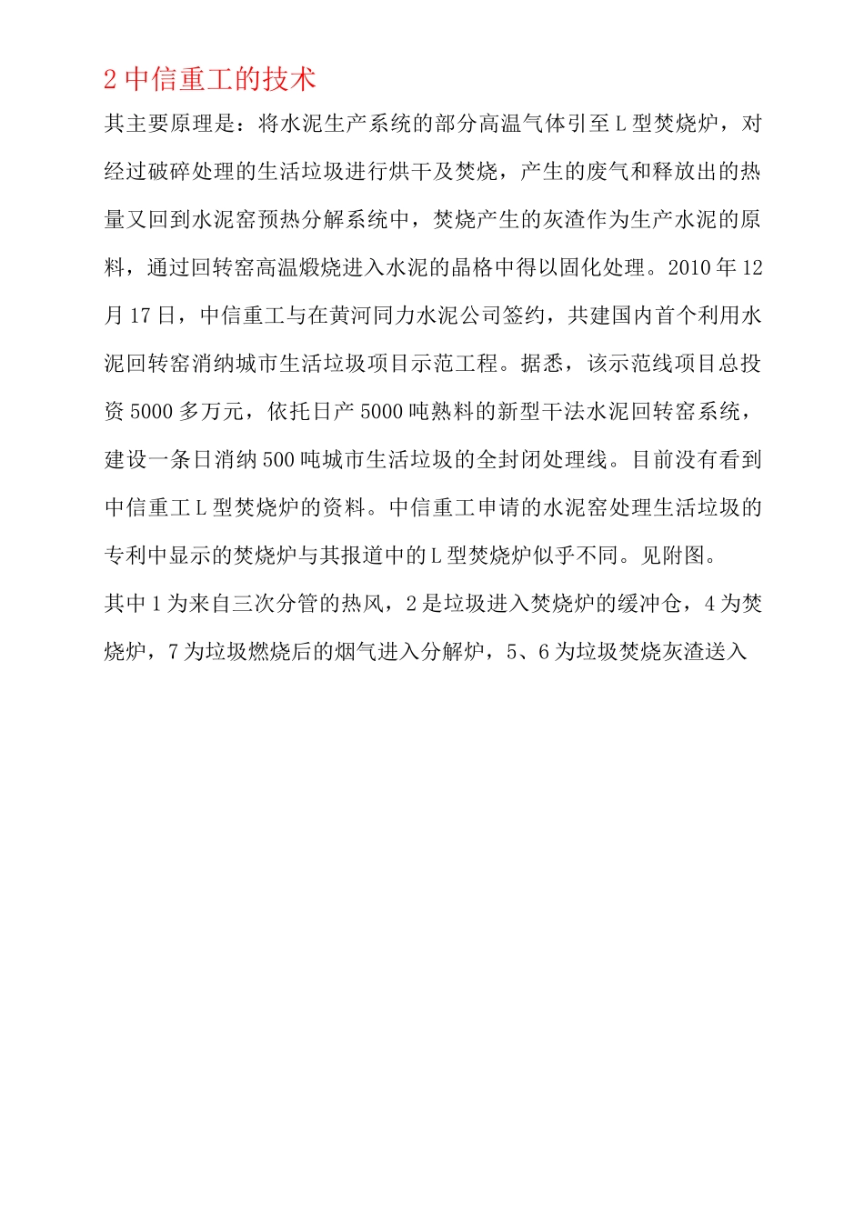 水泥窑协同处置城市生活垃圾的方式_第2页