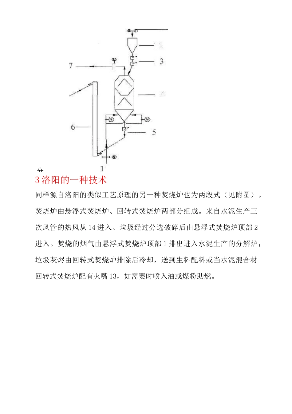 水泥窑协同处置城市生活垃圾的方式_第3页