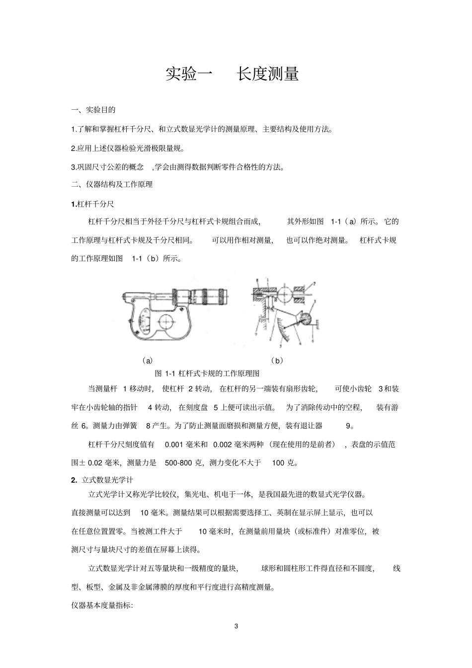 互换性与测量技术试验指导书20132汇总_第3页