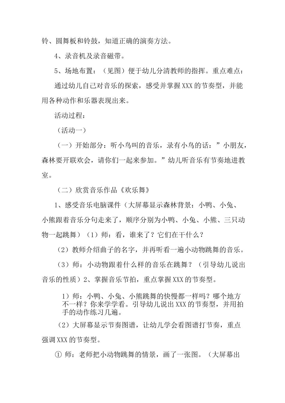 最新幼儿园小班打击乐教案_第2页