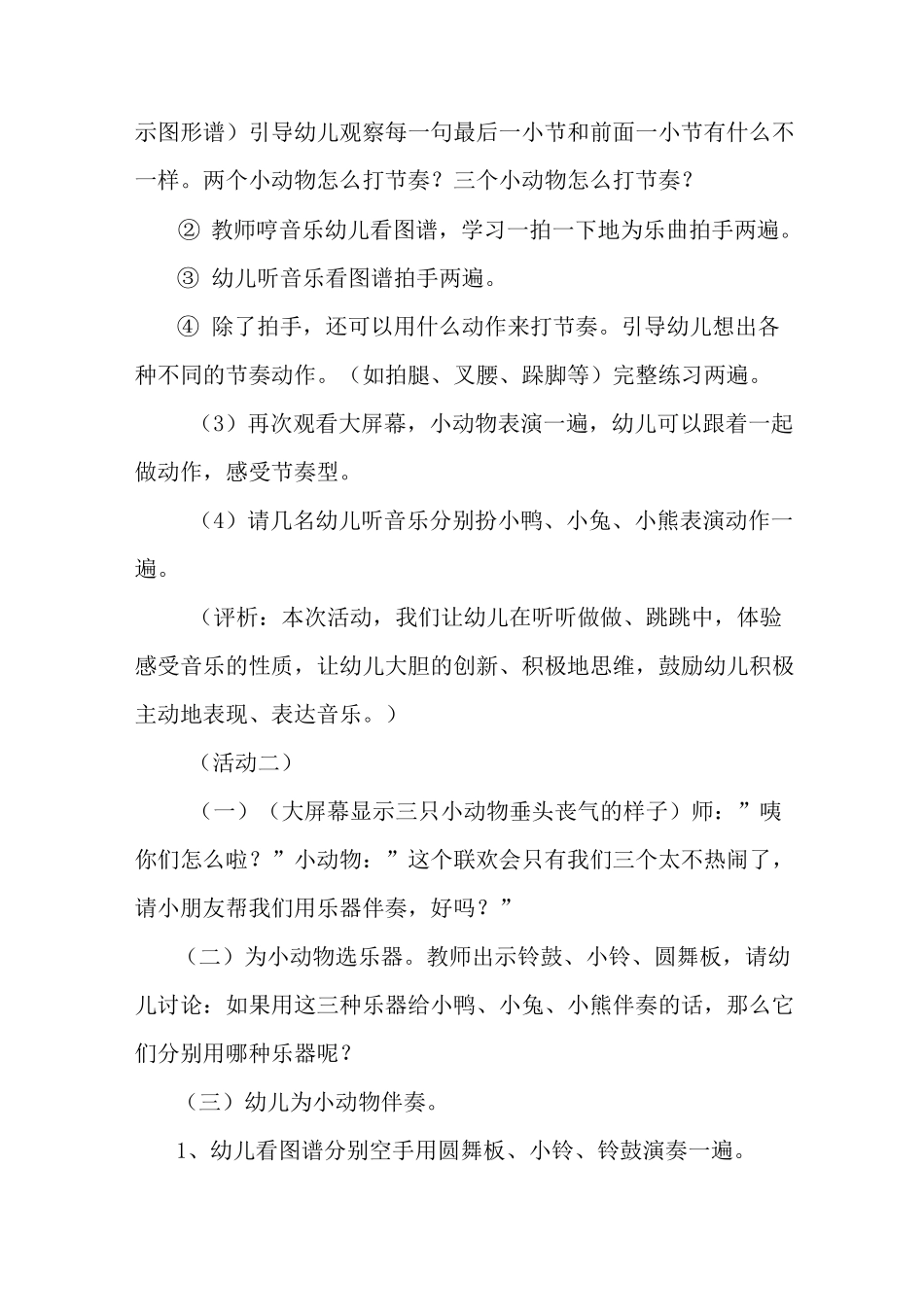 最新幼儿园小班打击乐教案_第3页