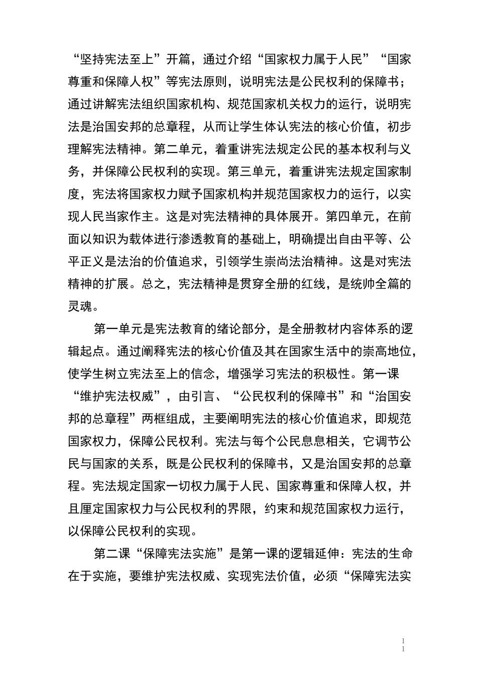 统编人教部编版八年级下册道德与法治道德与法治教学计划_第3页