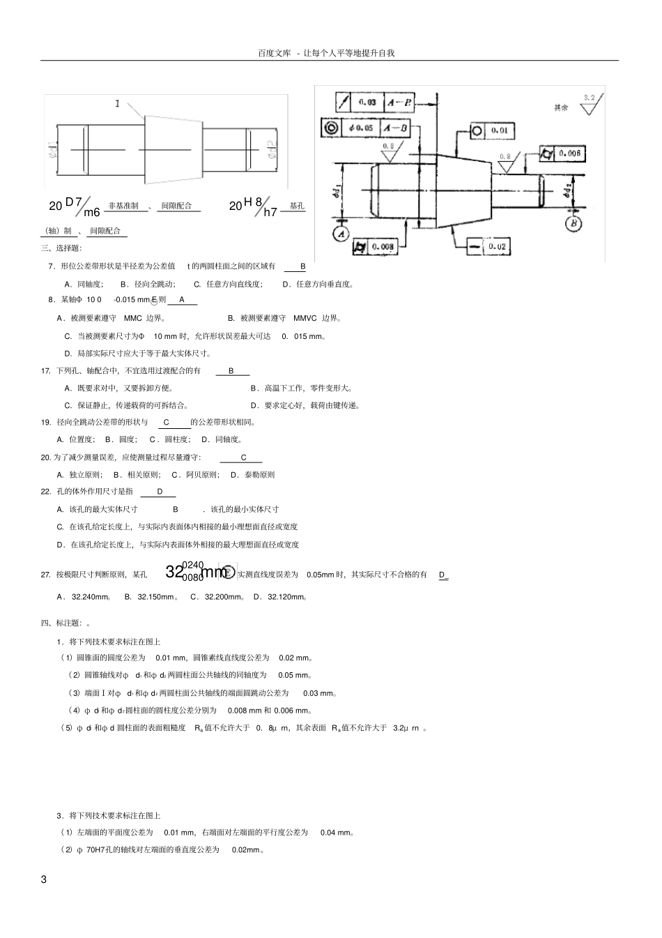 互换性与测量技术题库_第3页