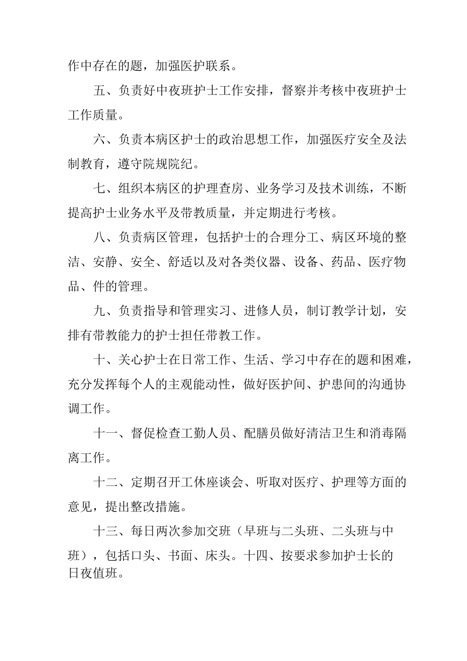 急诊科护士述职报告_第3页