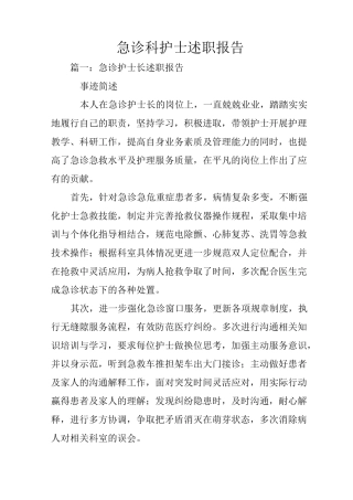 急诊科护士述职报告