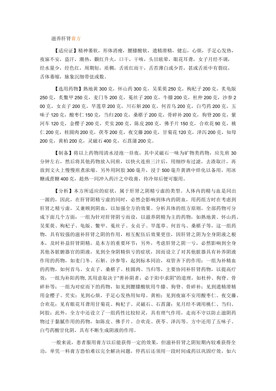 膏方通用协定处方_第1页