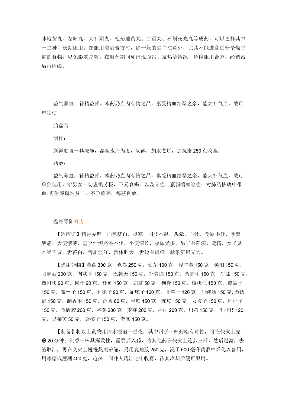 膏方通用协定处方_第2页