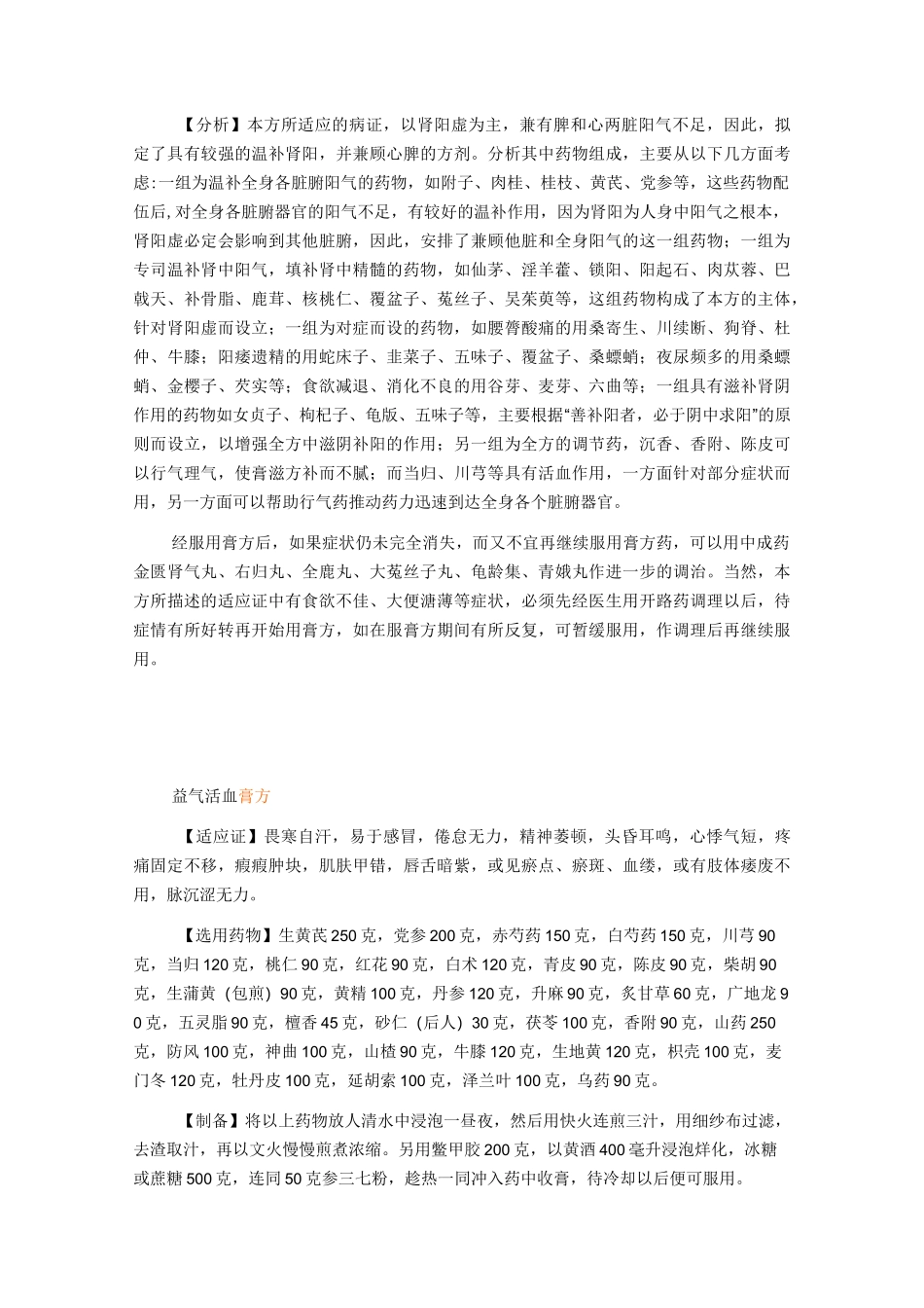 膏方通用协定处方_第3页