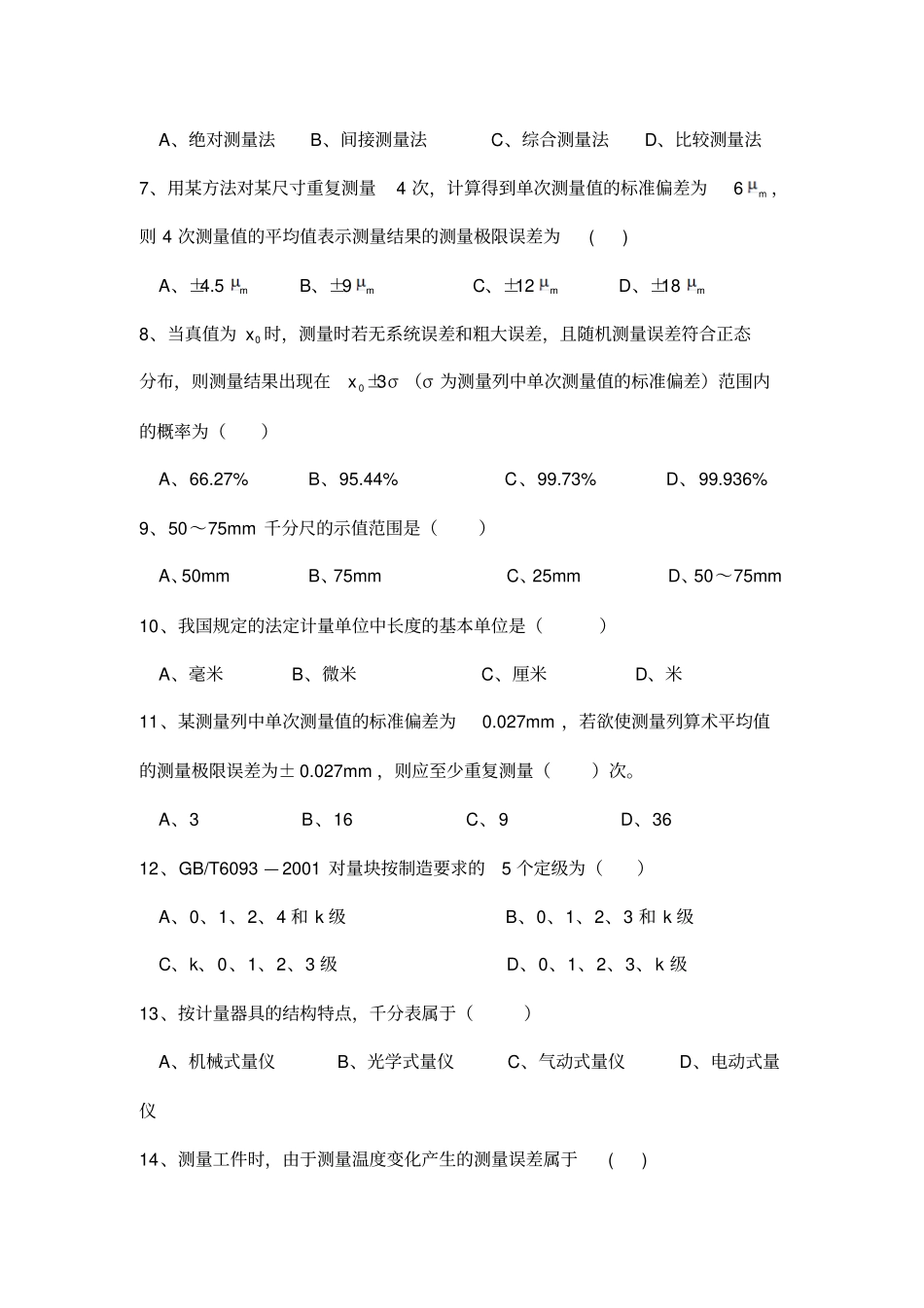 互换性之长度测量试题_第2页