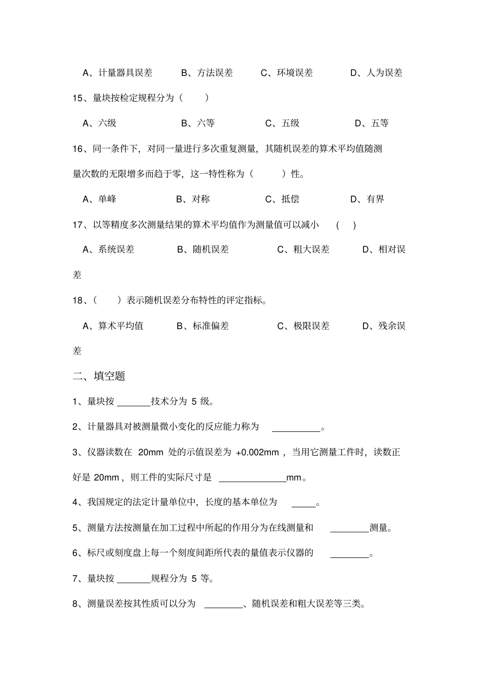 互换性之长度测量试题_第3页