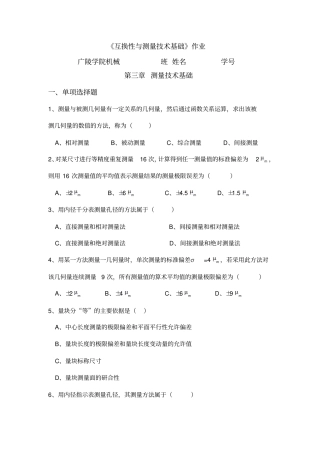 互换性之长度测量试题