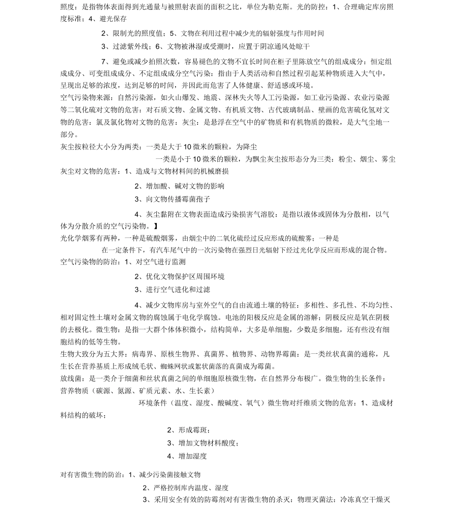 文物保护的技术_第3页