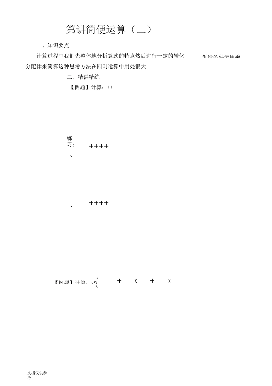 六年级奥数简便运算(二)_第1页