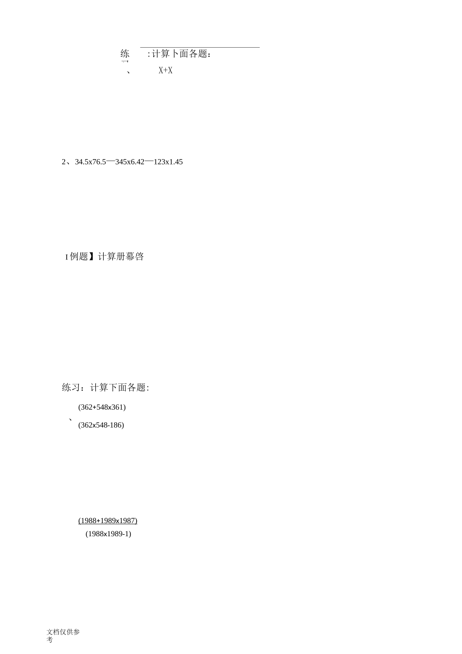 六年级奥数简便运算(二)_第2页