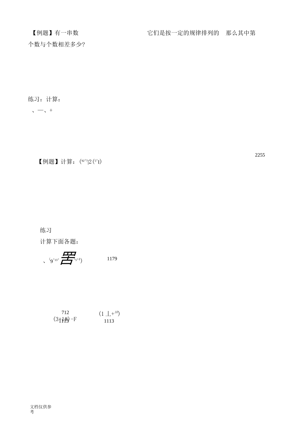 六年级奥数简便运算(二)_第3页