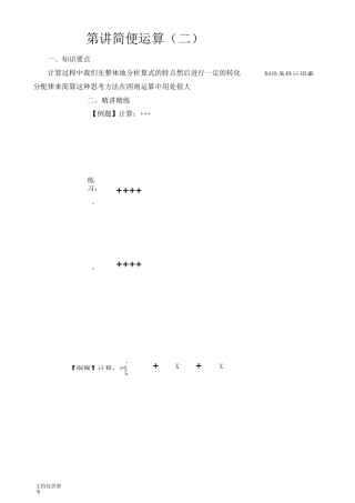 六年级奥数简便运算(二)