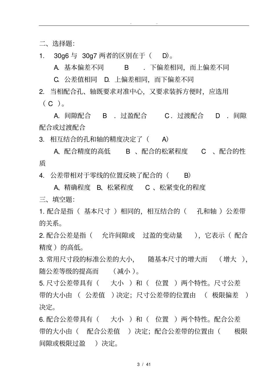 互换性习题及答案_第3页