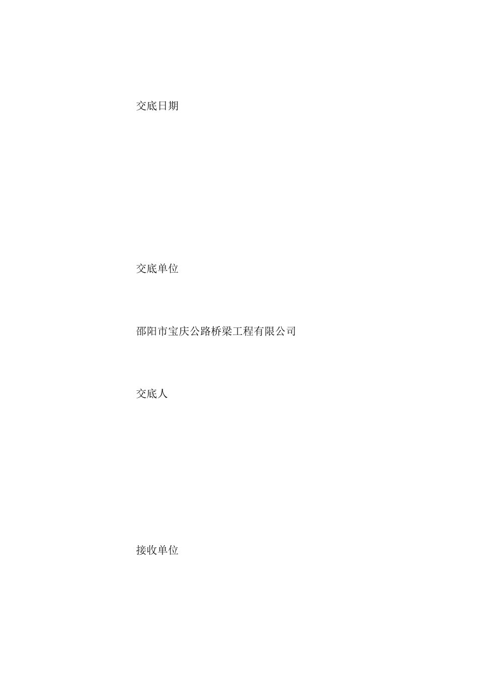 箱涵混凝土工程施工技术交底_第2页