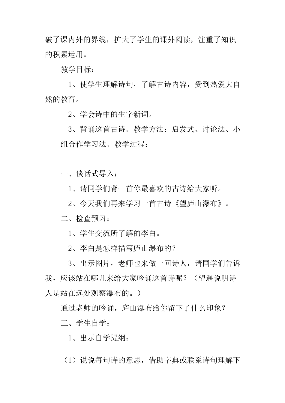 望庐山瀑布优秀公开课教案4篇_第2页