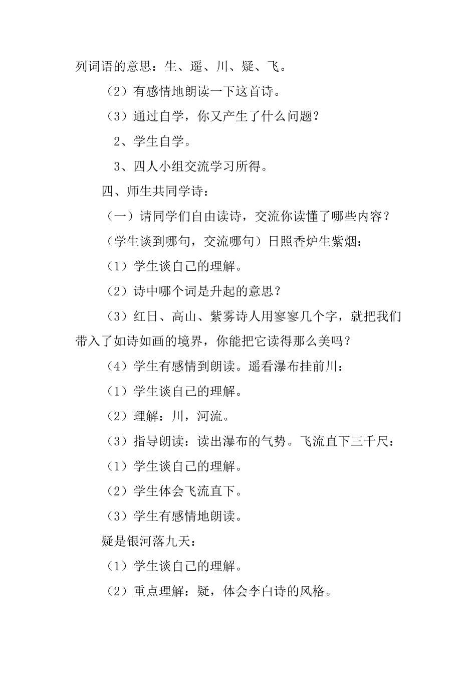 望庐山瀑布优秀公开课教案4篇_第3页