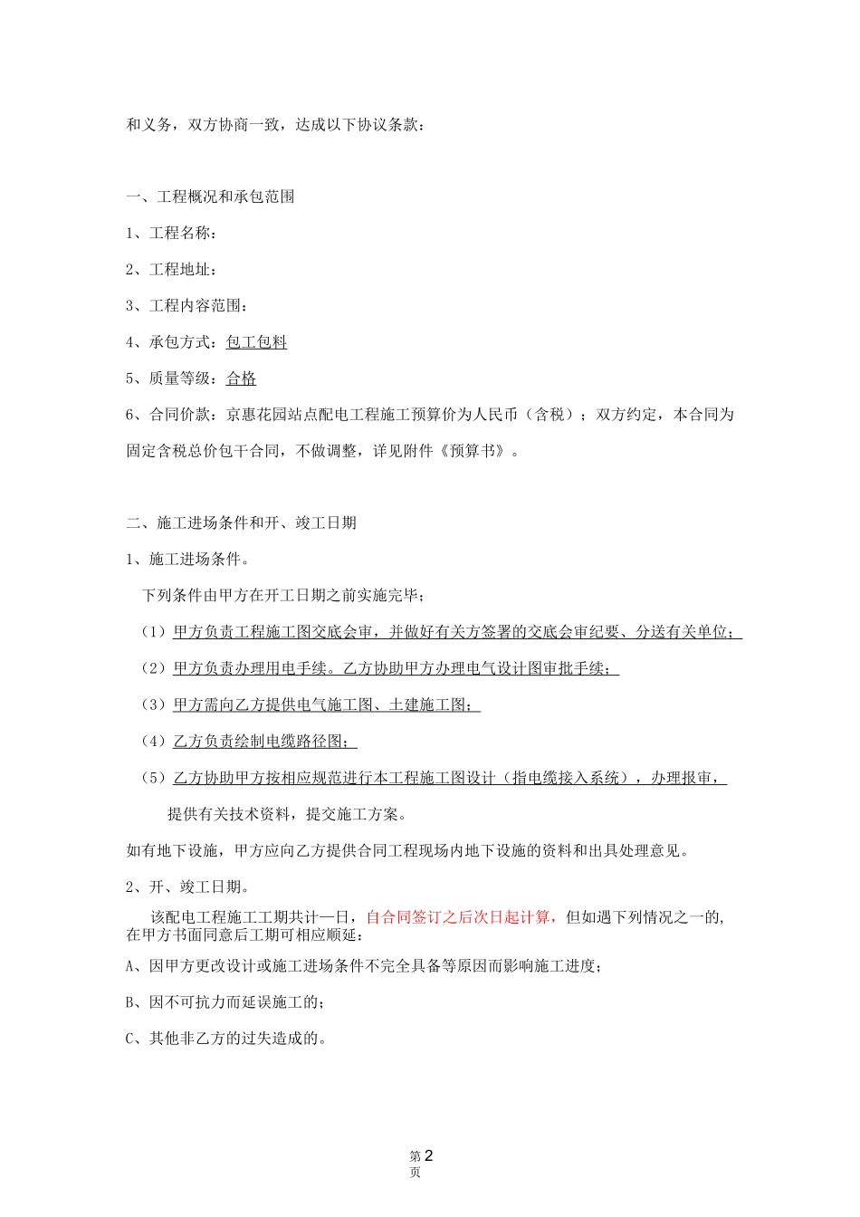 配电工程施工承包合同_第2页