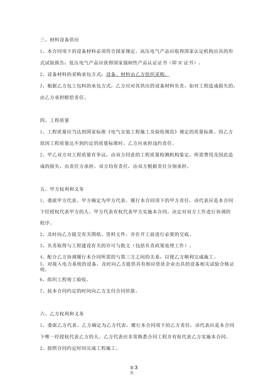 配电工程施工承包合同_第3页