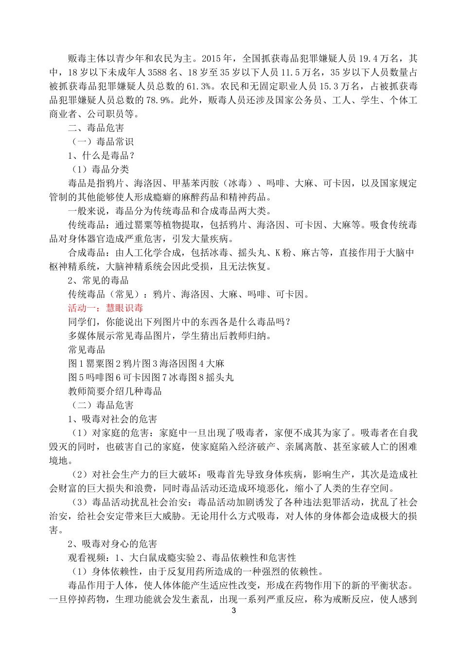 毒品预防教育教案_第3页