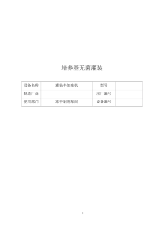 无菌灌装验证