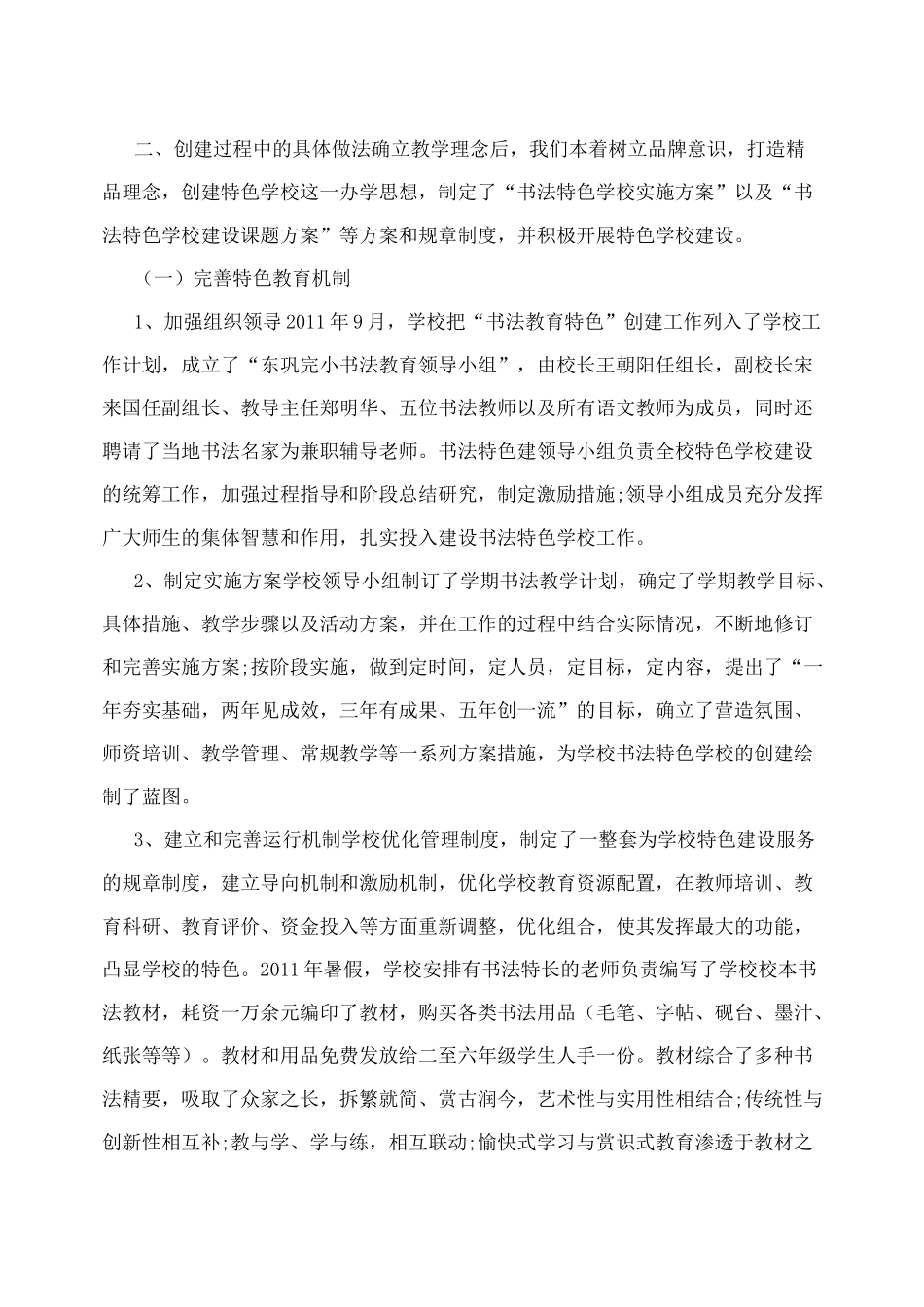 突出书法教育特色  打造校园文化品牌_第2页