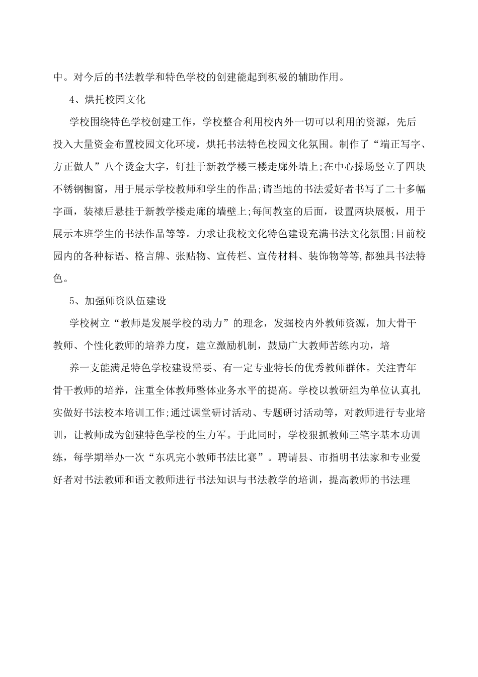 突出书法教育特色  打造校园文化品牌_第3页