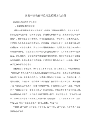 突出书法教育特色  打造校园文化品牌