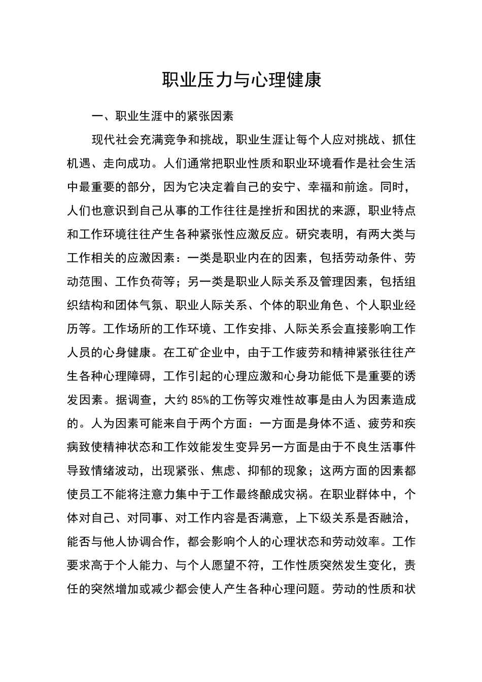 职业压力与心理健康_第1页