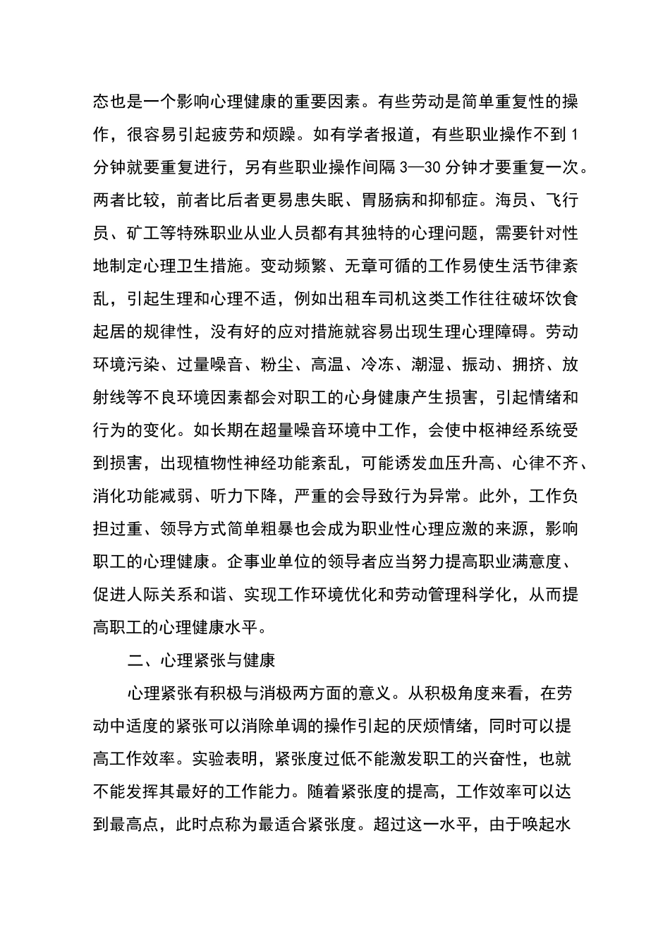 职业压力与心理健康_第2页