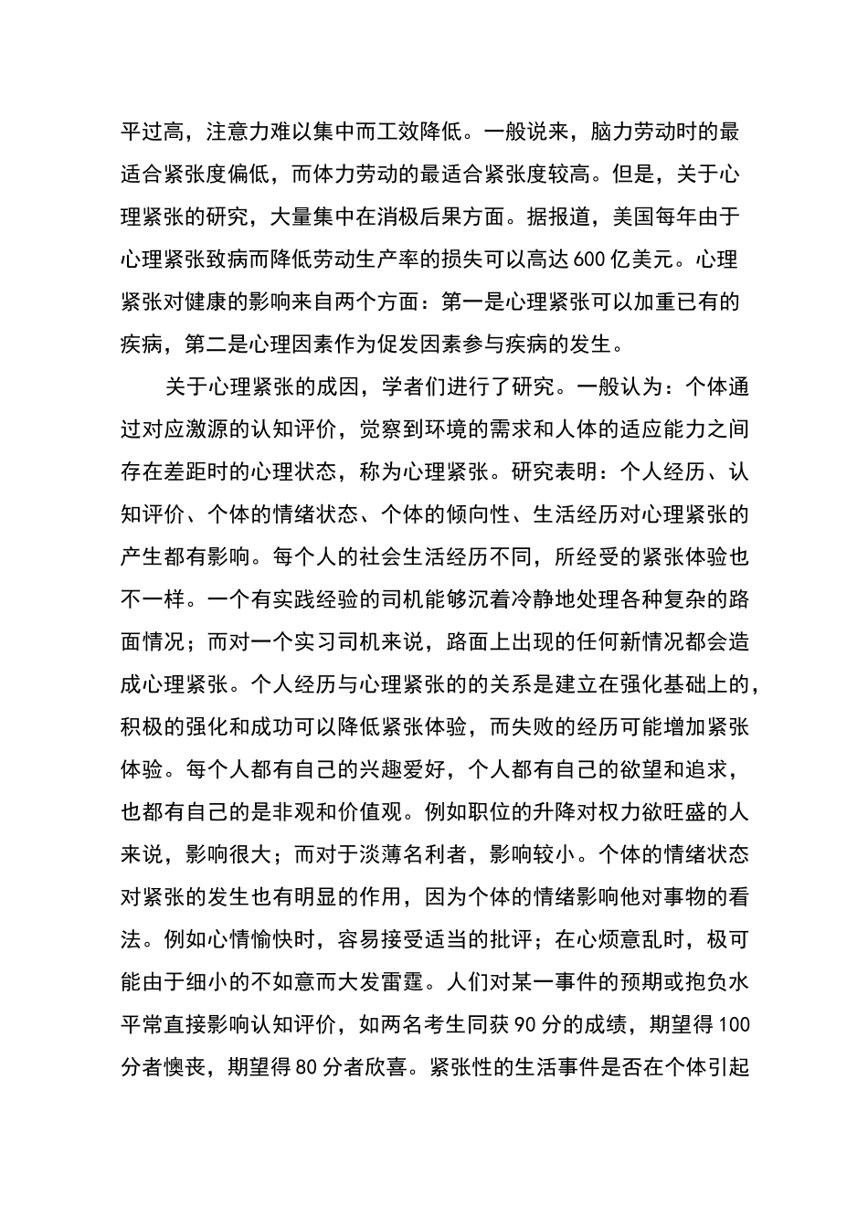 职业压力与心理健康_第3页