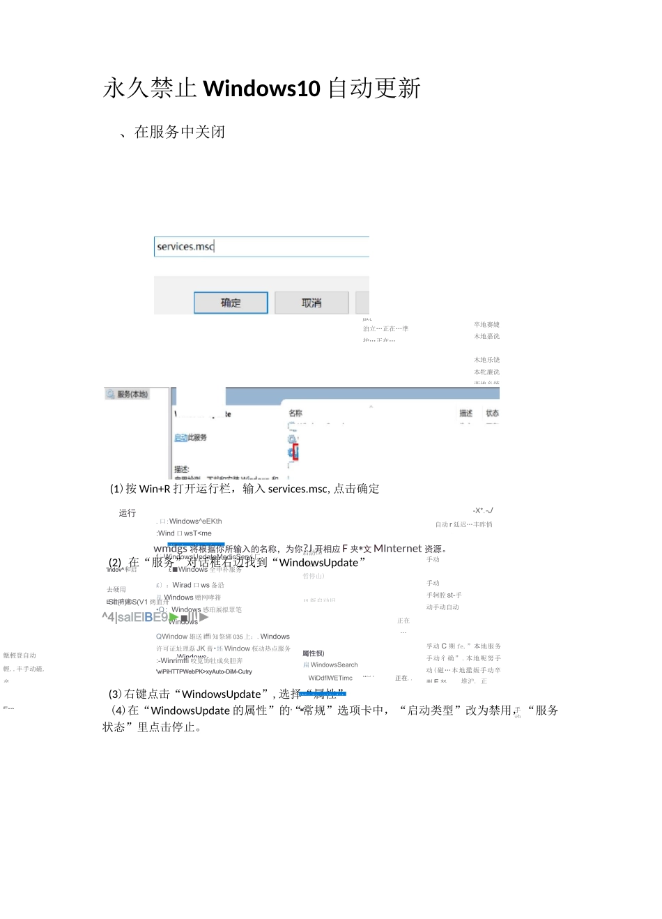 永久禁止Windows10自动更新_第1页