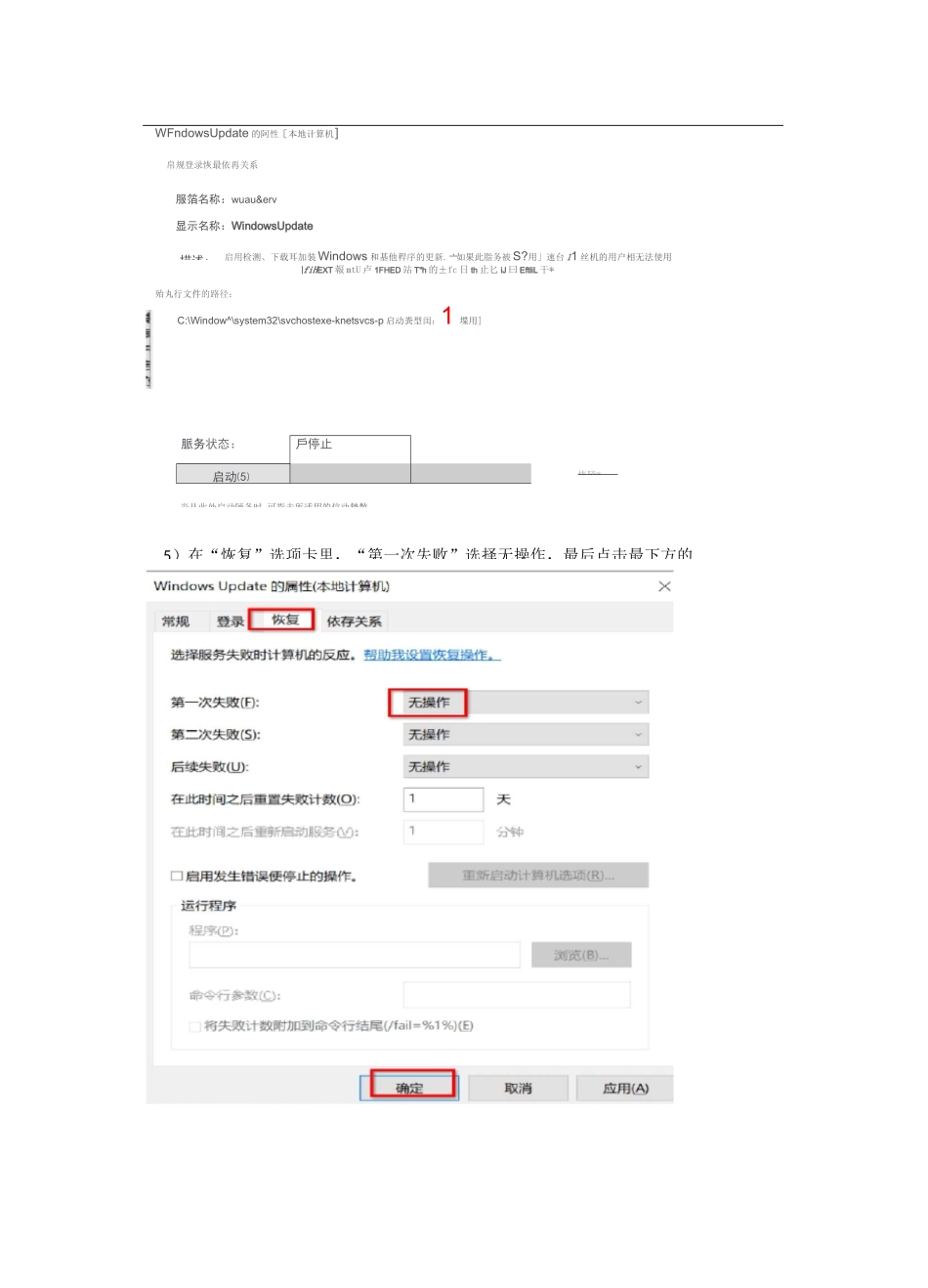 永久禁止Windows10自动更新_第2页