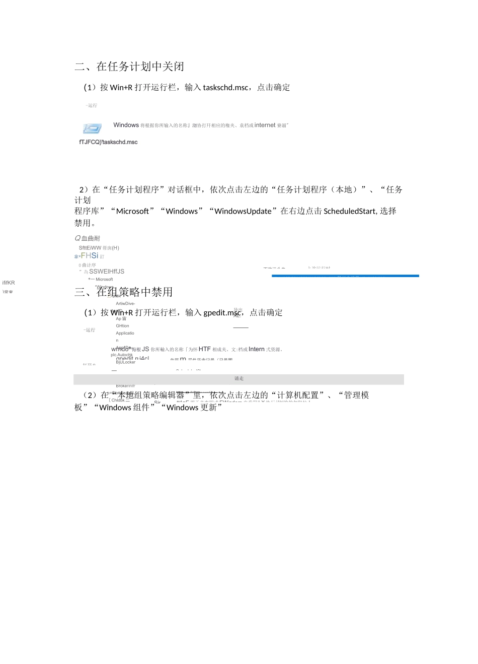 永久禁止Windows10自动更新_第3页