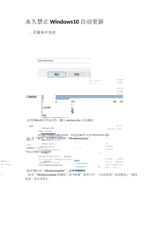永久禁止Windows10自动更新